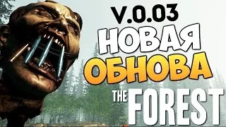 The Forest - Обзор Обновления v 0.03 (Что Нового?)