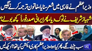 PM Shehbaz Sharif and Iranian President Joint Press Talk | PM Shehbaz Ne Khoob Shugal Lagaya