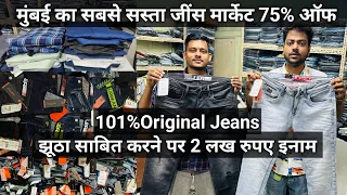 Cheapest Jeans Market In Mumbai | Jeans Wholesale Market In Mumbai | Original Jeans Market Worli