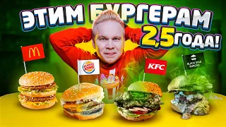 Бургеры из Макдоналдс, KFC, Black Star Burger и Бургер Кинг лежали 2,5 года / Что с ними стало?