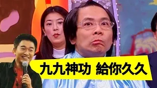 九九神功可以加強性功能？NONO 吳宗憲 Jacky Show EP49