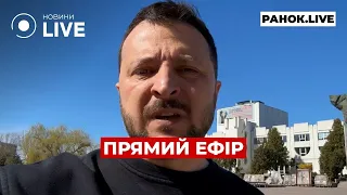 ЗЕЛЕНСЬКИЙ ЗВЕРНУВСЯ ДО УКРАЇНЦІВ! Прямий ефір Ранок.LIVE — новини 25 квітня