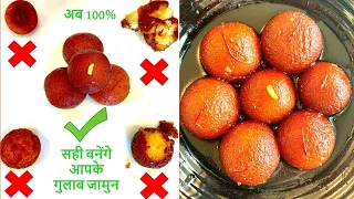 gulab jamun recipe | homemade instant mix | गुलाबजामुन कभी नहीं फटेंगे अगर इस तरीके से बनाएंगे