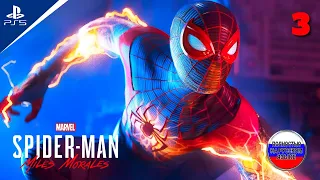 MARVEL Spider-Man: Miles Morales 🏆 Прохождение | Часть 3 (PS5)