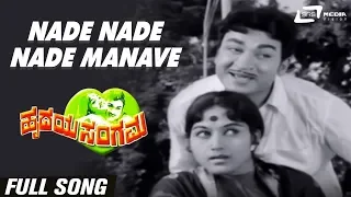 Nade Nade Nade Manave | Hrudaya Sangama| Dr Rajkumar | Bharathi | Kannada Video Song