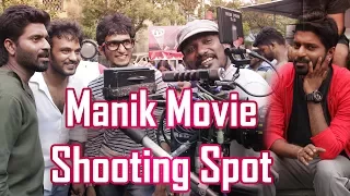 Manik Movie Shooting Spot | Ma Ka Pa Anand