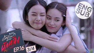 [Eng Sub] ด้วยรักและหักหลัง P.S. I HATE YOU | EP.16 [3/4]