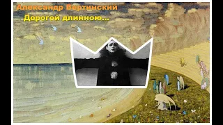 Александр Вертинский. Дорогой длинною (2/3). Аудиокнига