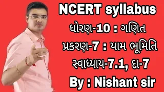 std 10 maths chapter-7 (યામ ભૂમિતિ) Ex-7.1, Q-7 NCERT syllabus in Gujarati by Nishant sir