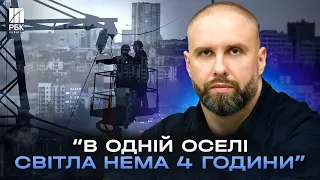 “Харкову не вистачає електроенергії”- голова Харківської ОВА Олег Синєгубов