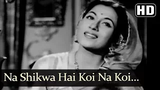 Na Shikwa Hai Koi Na Koi (HD) - Amar Song - Dilip Kumar - Madhubala