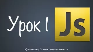 Уроки Javascript с нуля. Урок 1 - Введение, как настроить все программы. Пишем фразу: "Привет мир"