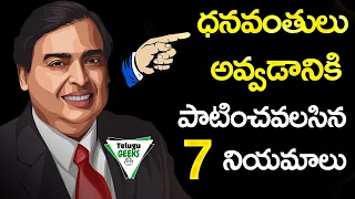 You Will Never Be Poor Again | 7 Steps for Financial freedom in Telugu | Telugu Geeks