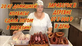 СДАЛА КОЛБАСУ ПОКА МУЖ ПАШЕТ В ПОЛЕ! ЗАРАБОТАЙ В ДЕРЕВНЕ!