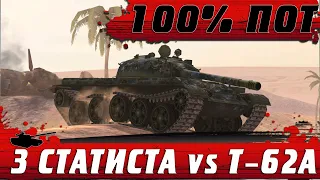 ЭТО ЛУЧШИЙ СТ В БЛИЦЕ ● 100 ЛИТРОВ ПОТА АРГУМЕНТОВ ПРОТИВ СТАТИСТОВ ● WoT Blitz