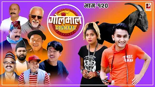 Golmaal Episode 120 | दशैंमा बचेको खसी म्याकुरीले उडायो !! | 29 October 2020 | Nepali Comedy Serial