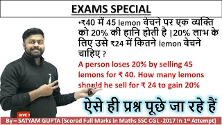 🔥 NTPC 2020-21 | Profit & Loss  में ऐसे प्रश्न पूछे जा रहे हैं | Maths Questions Easy Solution | MD