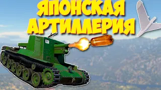 ПУТЬ артовода | ГАЙД Ho-ro War Thunder