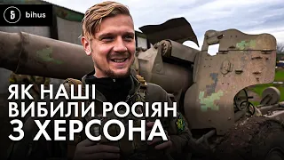 💥Бій за Херсон. Як це було! Вся правда від військових: "АРТА НЕ СПАЛА!"