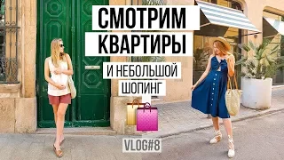 ВЛОГ: Смотрим квартиры и хожу по магазинам Calvin Klein, Urban Outfitters Vlog#8 | NastinDay