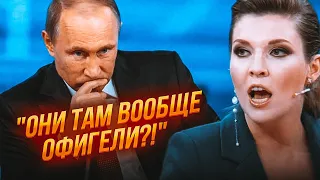 🔥Путіну ВПЕРШЕ показали ефір Скабеєвої! У Кремлі розпочали РОЗБІРКИ, в Останкіно прибули НАГЛЯДАЧІ