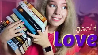 💖КНИГИ ПРО ЛЮБОВЬ (ОТ КОТОРЫХ НЕ ТОШНИТ😅)