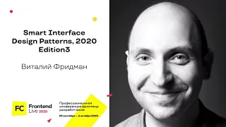 Smart Interface Design Patterns, 2020 Edition3 (часть 1) / Виталий Фридман