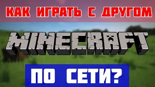 как играть по сети в майнкрафт в tlauncher? (2023)