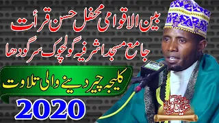 Best Tilawat e Quran In The World || Qari Sheikh Iddy Shaban ||  Gol Chowk Sargodha 2020