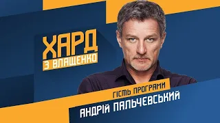 Андрій Пальчевський на #Україна24 // ХАРД З ВЛАЩЕНКО – 19 січня