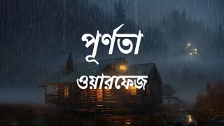 ওয়ারফেজ - পূর্ণতা || Warfaze - Purnota || Lyrics Point Bangla