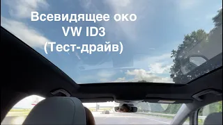 НЕ Тест-драйв VW ID3 в Германии