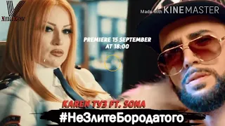 Karen Туз & Sona_Не Злите Бородатого #V_Media_Music