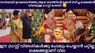 സ്വന്തമായി ഉറക്കമൊഴിഞ്ഞു ആശ ശരത്തിന്റെ മകൾ തഴിച്ച ലക്ഷങ്ങൾ വിലയുള്ള ഡ്രസ്സ് കണ്ടോ uthara wedding