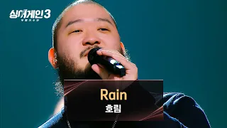 [싱어게인3] 싱어게인과의 인연을 맺어준 첫 번째 곡, 호림의 〈Rain〉♪ | 싱어게인3 11회 | JTBC 240104 방송