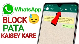 Whatsapp Par Agar Koi Block Kare to Pata kaise karen 2024 | How To Know Who Blocked You On WhatsApp