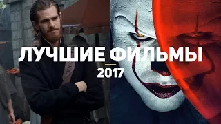 10 лучших фильмов 2017, которые стоит посмотреть каждому