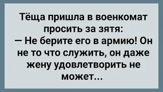 Теща Пришла в Военкомат! Сборник Свежих Анекдотов! Юмор!