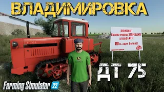 🔥ФС 22🔥 / РАЗВИВАЕМСЯ С 0 В СЕЛЕ ВЛАДИМИРОВКА! Farming Simulator 22 СТРИМ 1