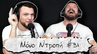 Ο Κώστας φοβάται την Σάουνα - Μόνο Ντροπή #31 (Δημήτρης Παπαδόπουλος Gramers)