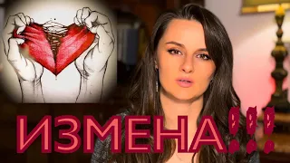 Бессознательные причины измен! Лучший способ избежать измены!