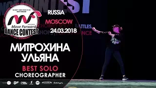 Митрохина Ульяна | BEST SOLO | MOVE FORWARD DANCE CONTEST 2018 [OFFICIAL 4K]