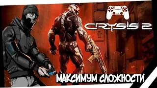 Crysis 2 прохождение на хардкоре, на геймпаде #4 | МАКСИМАЛЬНАЯ СЛОЖНОСТЬ | Крайзис 2 стрим VTG