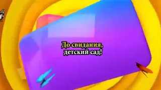 Выпуск 2020 группа Ромашки Новороссийск