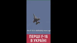 Перші F-16 з'являться в Україні після Великодня