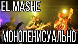 El Mashe - Монопенисуально (Live @ Nirvana Club 23.05.15)