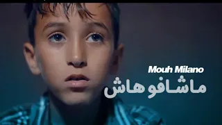 Mouh Milano - Machafouhach (Official Music Video 8D) -- موح ميلانو- ماشافوهاش