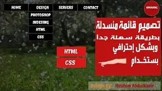 تصميم قائمة منسدلة بسهوله وبشكل احترافي   How to create Dropdown Menu/Navigation HTML / CSS