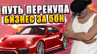 ПУТЬ ПЕРЕКУПА В ШТАТЕ DAVIS на GTA 5 RP #2 - СДЕЛАЛ БИЗНЕС ЗА 50.000$