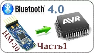 HM-10 bluetooth модуль 4.0